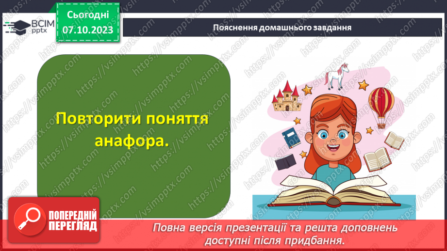 №13 - Діагностувальна робота №1 з теми «Чарівна мелодія слова» (тести і завдання)26