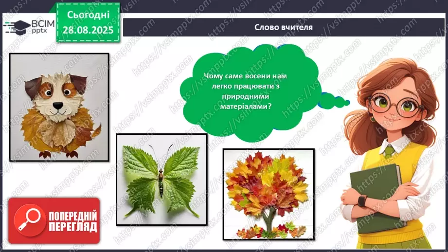 №02 - Робота із природним матеріалом. Виготовлення їжачка.5 №02 - Робота із природним матеріалом. Виготовлення їжачка.5