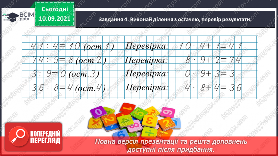 №016 - Перевіряємо свої досягнення за розділом «Узагальнюємо і систематизуємо вивчене у 3 класі»20 №016 - Перевіряємо свої досягнення за розділом «Узагальнюємо і систематизуємо вивчене у 3 класі»20
