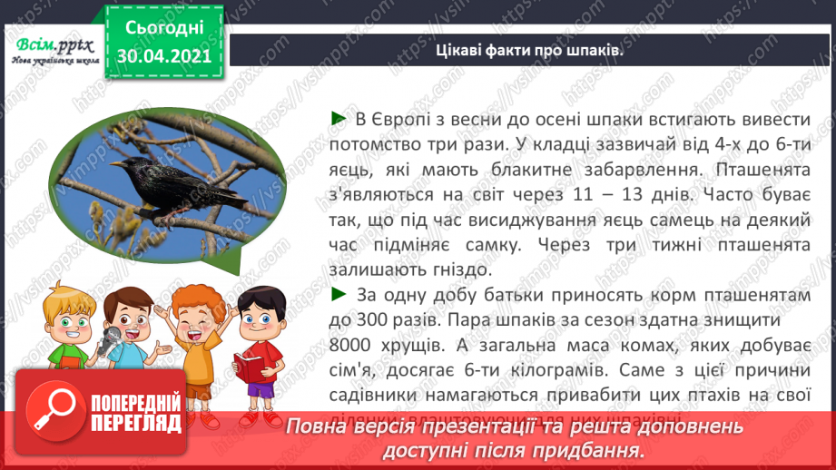 №109 - Розвиток зв’язного мовлення. Переказую текст. Дружні шпаки (За Наталею Забілою)9