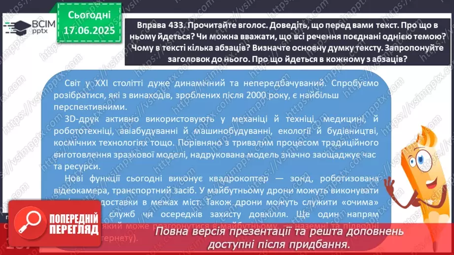 №0005 -  Тема, підтема (мікротема)6 №0005 -  Тема, підтема (мікротема)6