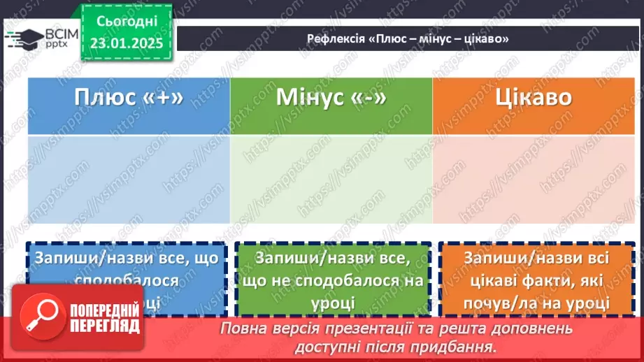 №40 - Романтизм, допитливість, кмітливість, любов до природи головних героїв повісті «Митькозавр із Юрківки, або Химера лісового озера»18