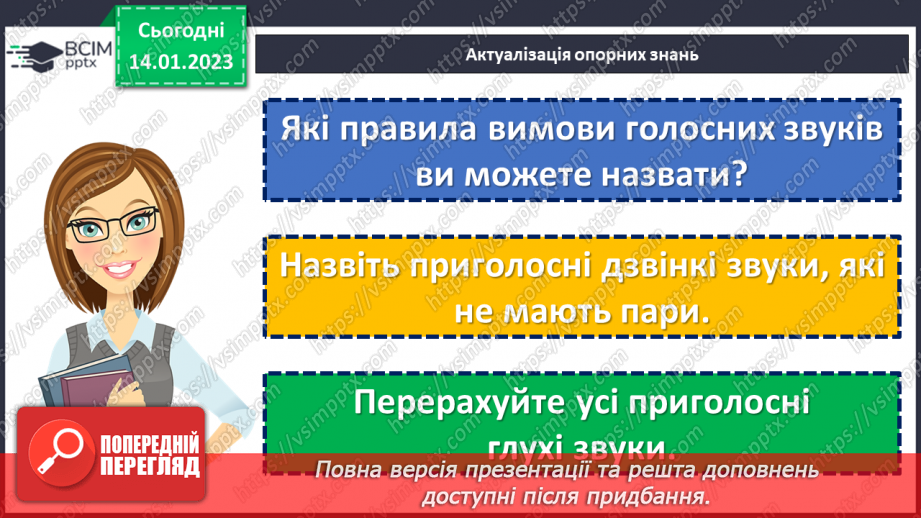 №076 - Вимова приголосних звуків.5 №076 - Вимова приголосних звуків.5