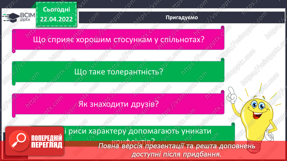 №093 - Як жити серед людей5 №093 - Як жити серед людей5