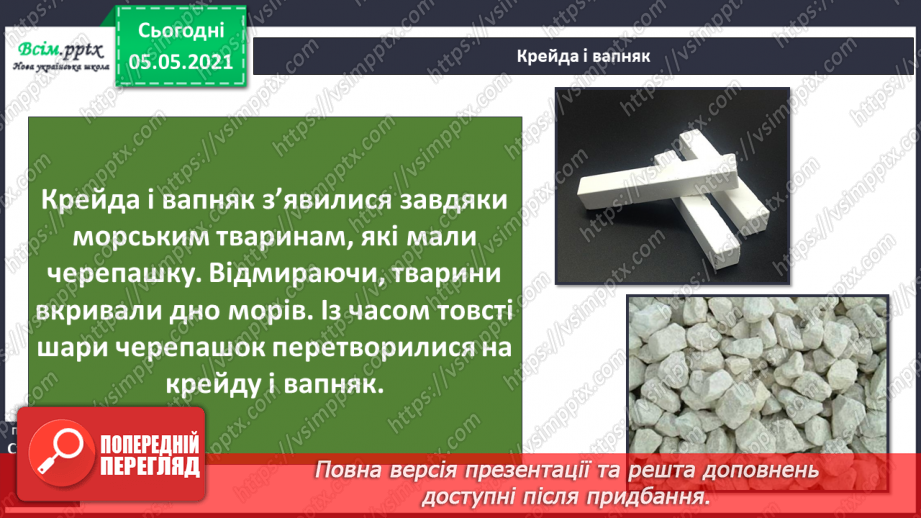 №023 - Гірські породи. Корисні копалини.18 №023 - Гірські породи. Корисні копалини.18