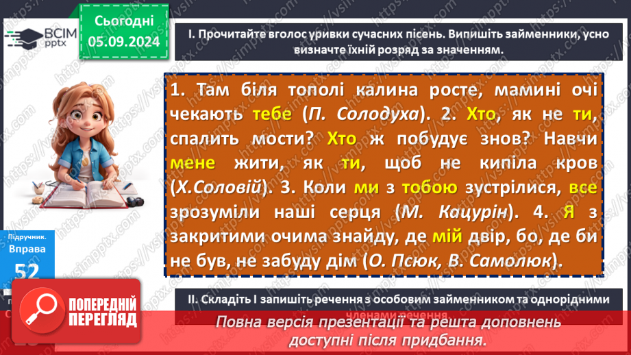 №009 - Морфологія (числівник, займенник)20