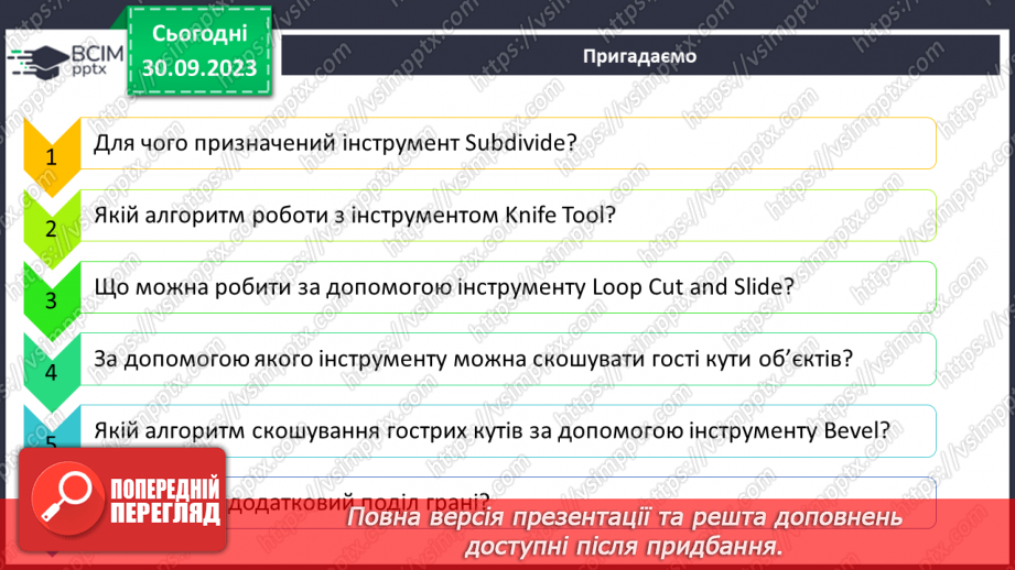 №11 - Модифікатори. Булеві операції. Модифікатор Mirror (дзеркало). Згладжування3