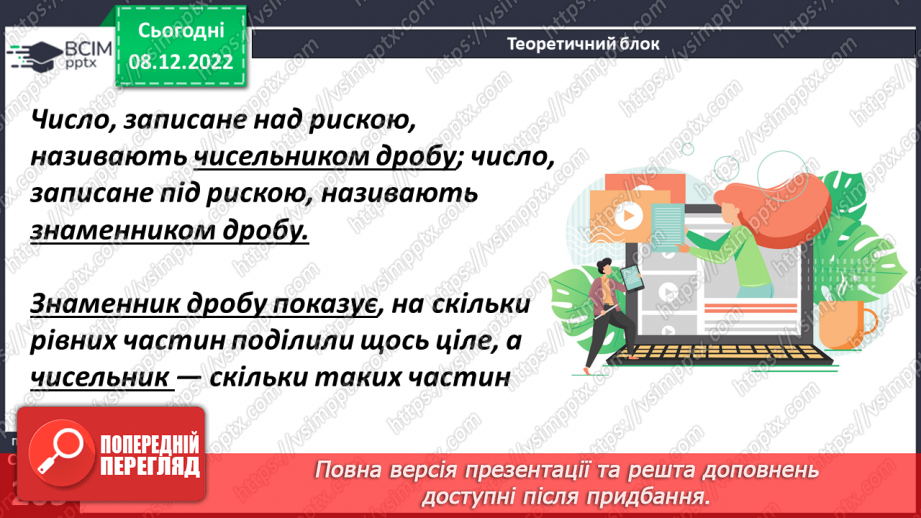 №081 - Аналіз діагностувальної роботи. Уявлення про звичайні дроби11 №081 - Аналіз діагностувальної роботи. Уявлення про звичайні дроби11
