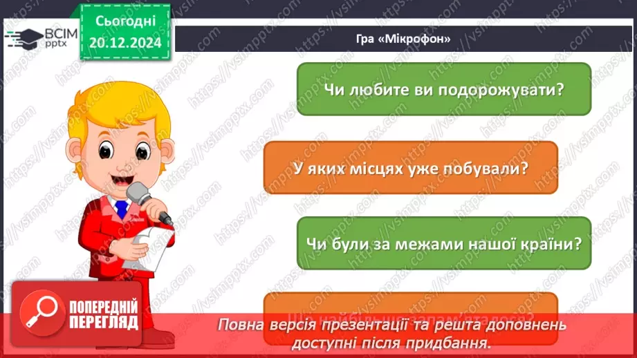 №017 - Мандруємо Європою6 №017 - Мандруємо Європою6