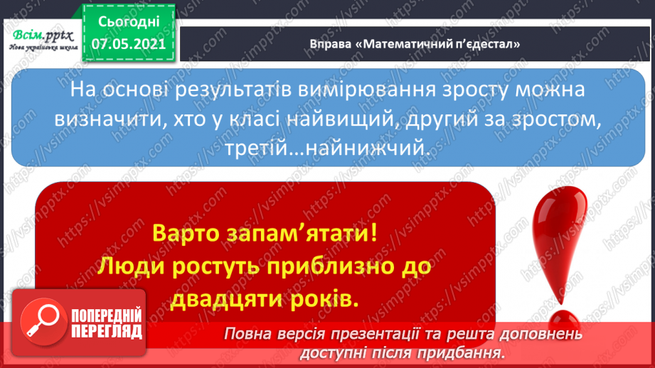 №063 - Чому кожний з нас неповторний. Розвиток людини протягом життя - від малюка до дорослої людини.13 №063 - Чому кожний з нас неповторний. Розвиток людини протягом життя - від малюка до дорослої людини.13
