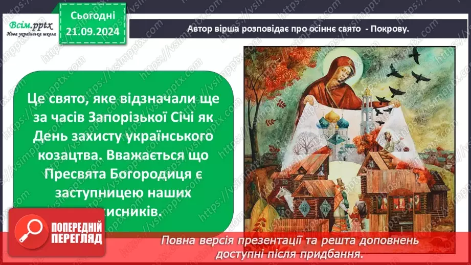 №0014 - Який в осені святковий календар4