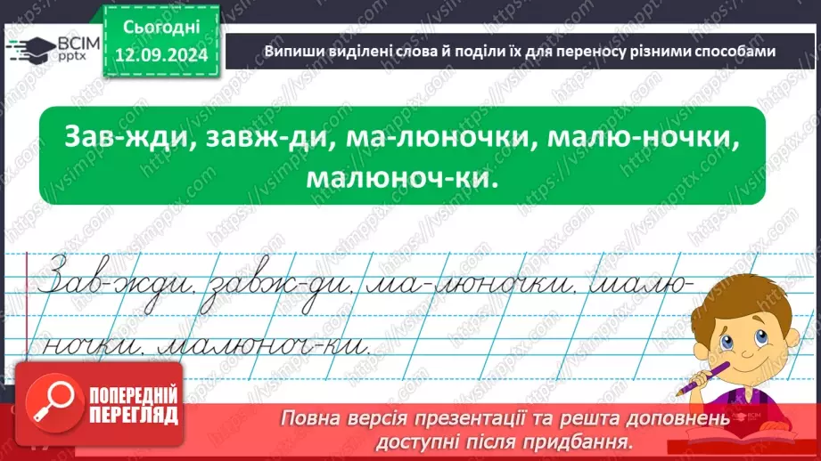 №015 - Перенос слів із рядка в рядок. Навчаюся правильно пере­носити слова зі збігом приголосних звуків10