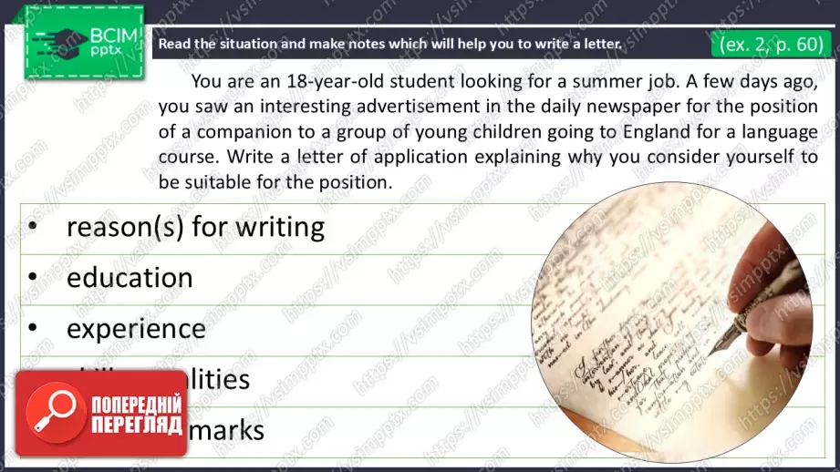№15 - Написання листа-заяви (на роботу та на курс). Розвиток навичок писемного продукування Writing an Application Letter (for a Job and a Course). Focus On Writing5 №15 - Написання листа-заяви (на роботу та на курс). Розвиток навичок писемного продукування Writing an Application Letter (for a Job and a Course). Focus On Writing5
