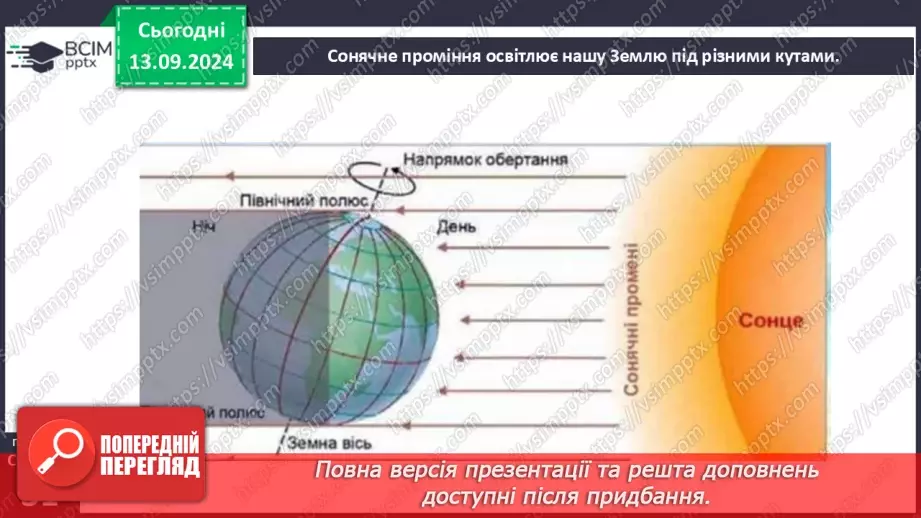 №08 - Кліматичні пояси.3