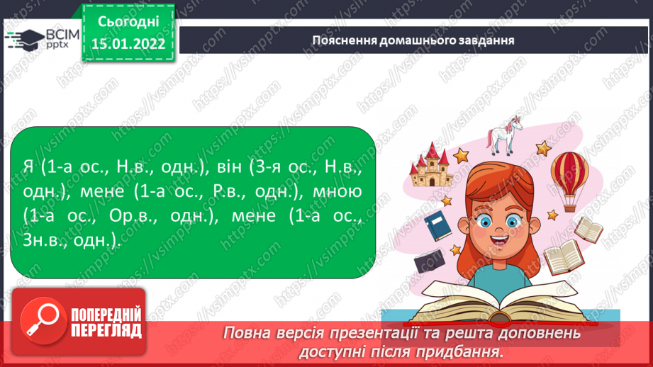 №068 - Вживання займенників у власному мовленні16