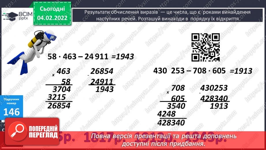 №106-107 - Ускладнені задачі на спільну роботу.17 №106-107 - Ускладнені задачі на спільну роботу.17