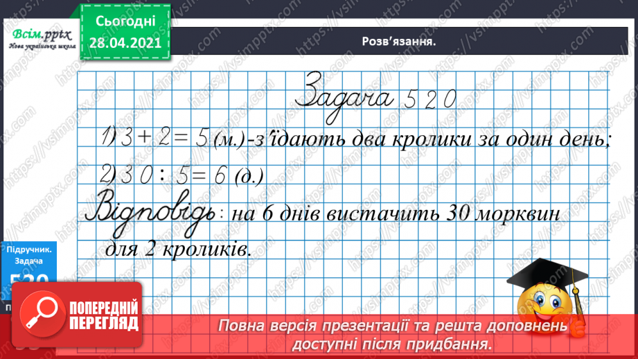 №059 - Грошові одиниці. Дії з іменованими числами. Числа третього розряду.26