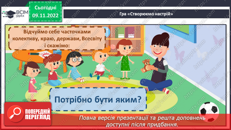 №111 - Читання. Підсумковий урок за семестр. Робота з дитячою книжкою.4