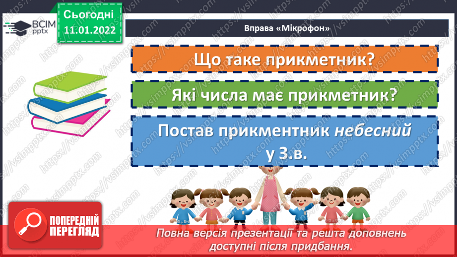 №087 - Початкова форма прикметників12