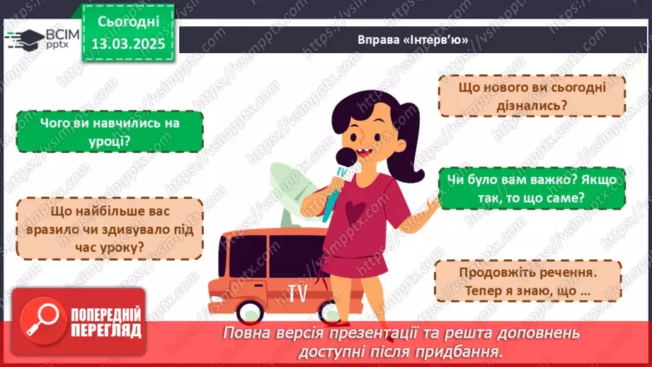 №027 - Тарас Шевченко – геній українського народу_31 №027 - Тарас Шевченко – геній українського народу_31