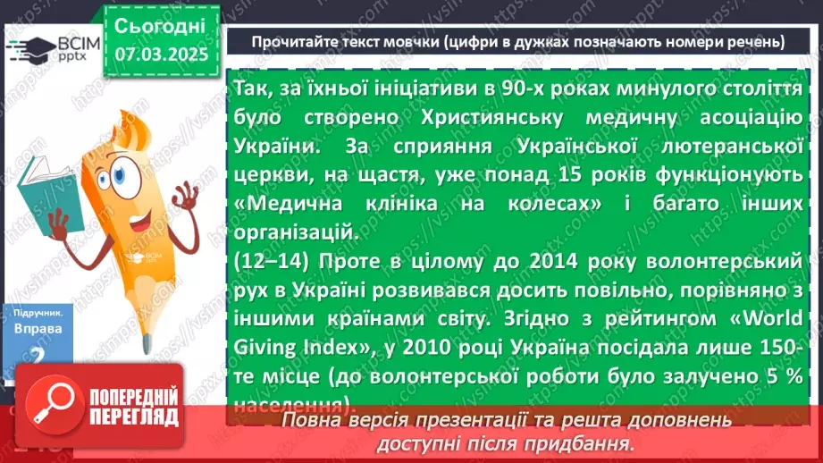 №076 - Читання тексту мовчки10 №076 - Читання тексту мовчки10