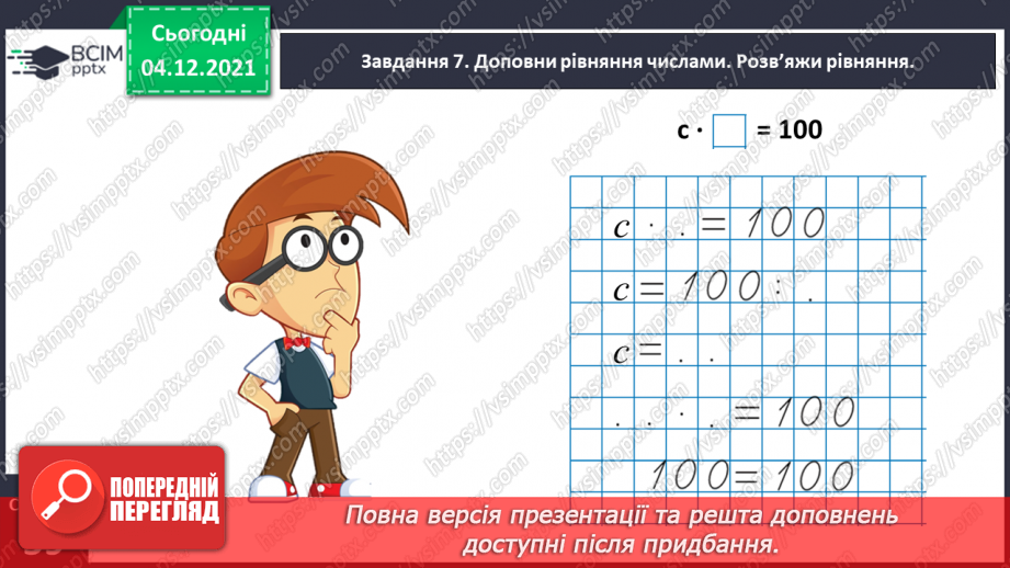 №074 - Розв’язуємо задачі19 №074 - Розв’язуємо задачі19
