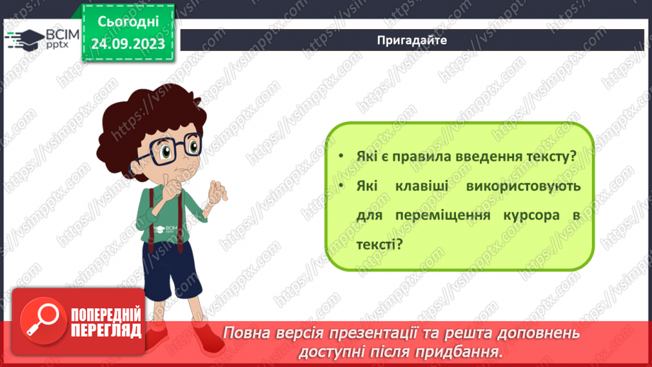 №10-11 - Інструктаж з БЖД. Таблиці та їх властивості. Створення таблиць у текстовому документі9