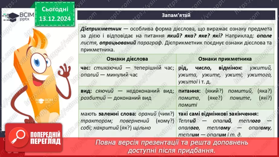 №046 - Дієприкметник як форма дієслова8 №046 - Дієприкметник як форма дієслова8