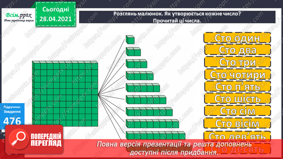 №056 - Нумерація трицифрових чисел. Задачі з буквеними даними.10