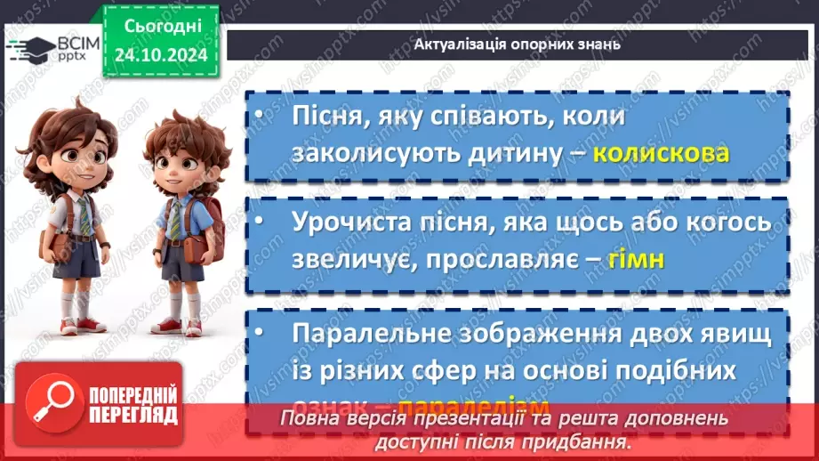 №19 - Ірина Жиленко. «Жар-птиця». Поетичні роздуми ліричної героїні про доброту, красу, високу духовність5