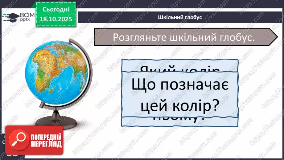 №0026 - Де ховається вода.6 №0026 - Де ховається вода.6