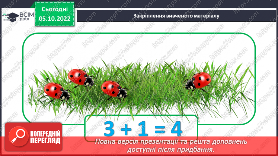 №0032 - Компоненти дії додавання29 №0032 - Компоненти дії додавання29