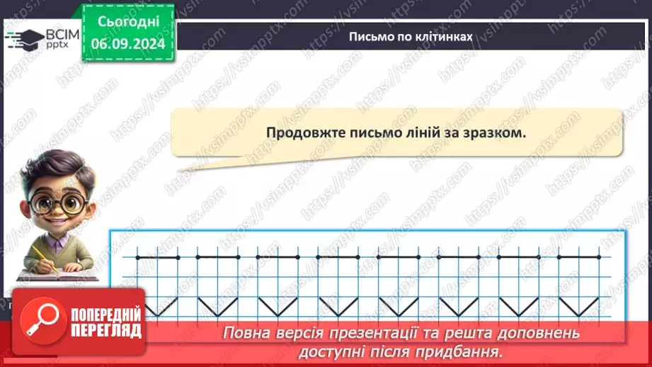 №009 - Зовні. Всередині. Розрізнення замкнених і незамкнених ліній. Види ламаних. Лічба предметів19