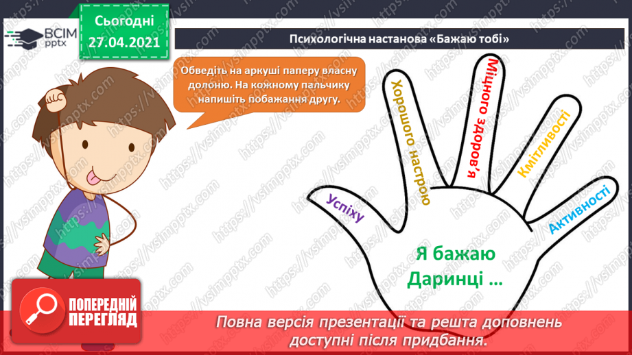 №11 - Модель адекватного реагування в сумнівних ситуаціях. Джерела отримання допомоги в прикрих і тривожних ситуаціях.4