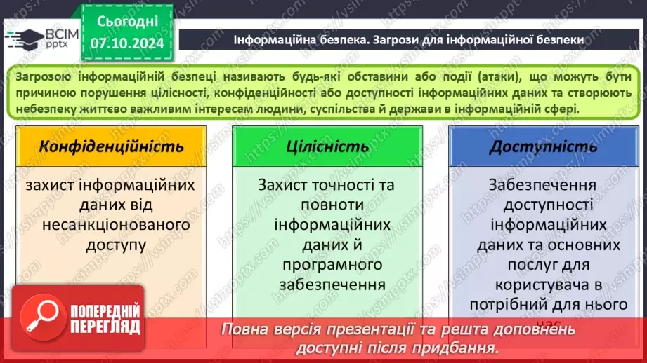 №04 - Людина в інформаційному суспільстві.13