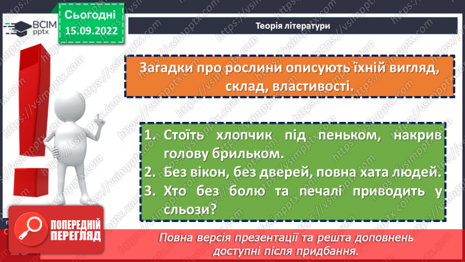 №09 - Малі фольклорні форми. Загадки. Тематичні групи загадок (загадки про людей, про природу, про рослини, про тварин).12