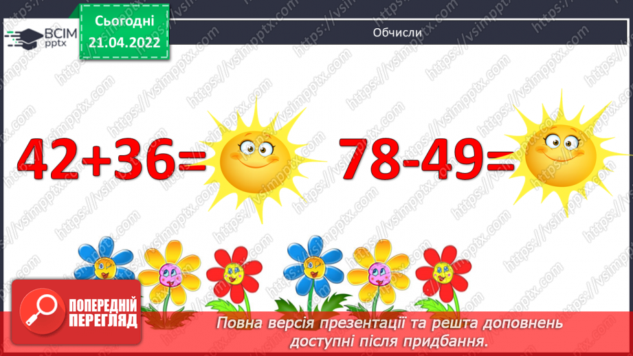 №142 - Ділення виду 182:25 (алгоритм). Обчислення виразів на знаходження частки з перевіркою.3
