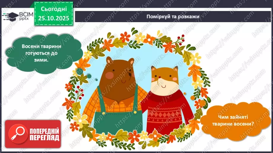 №030 - Звірі восени.6 №030 - Звірі восени.6