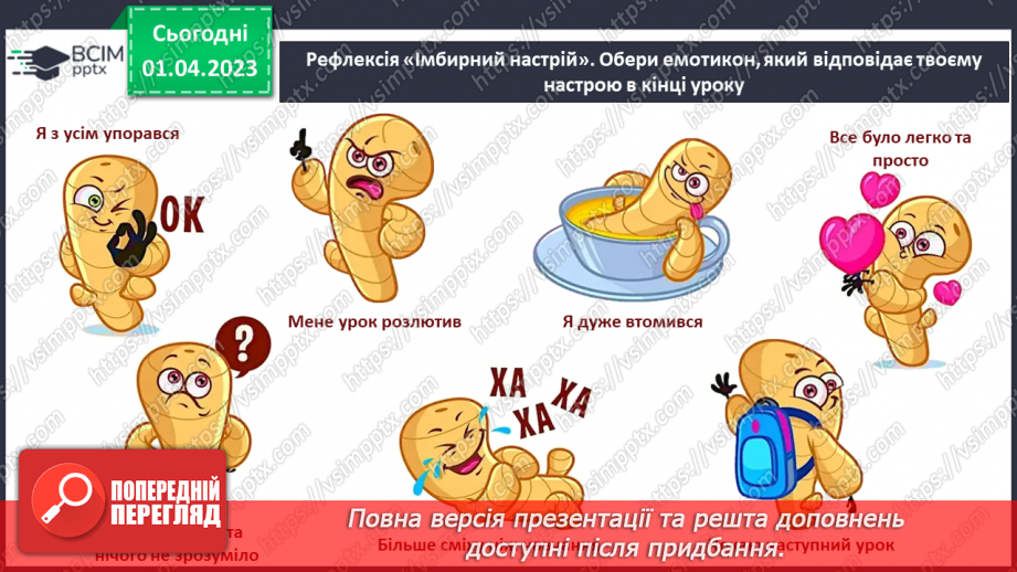 №49 - Казкові персонажі, утілення в них ідей доброти, щирості, сімейних цінностей.18