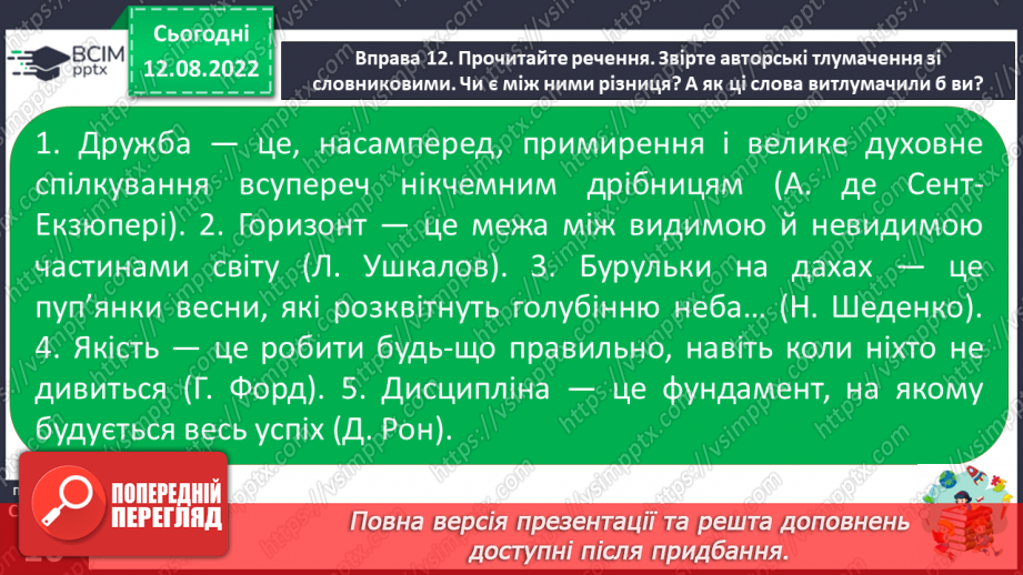 №002 - Поглиблене повторення вивченого в 1-4 класах. Лексичне значення слова.14