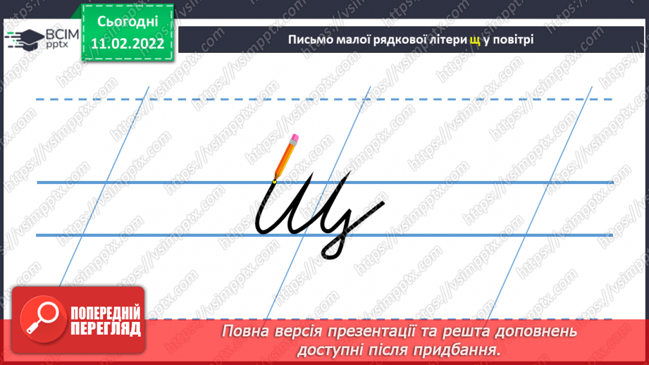 №162 - Письмо рядкової букви щ. Списування з друкованого тексту. Урок розвитку зв’язного мовлення. Театралізація казки «Дві білки».4 №162 - Письмо рядкової букви щ. Списування з друкованого тексту. Урок розвитку зв’язного мовлення. Театралізація казки «Дві білки».4