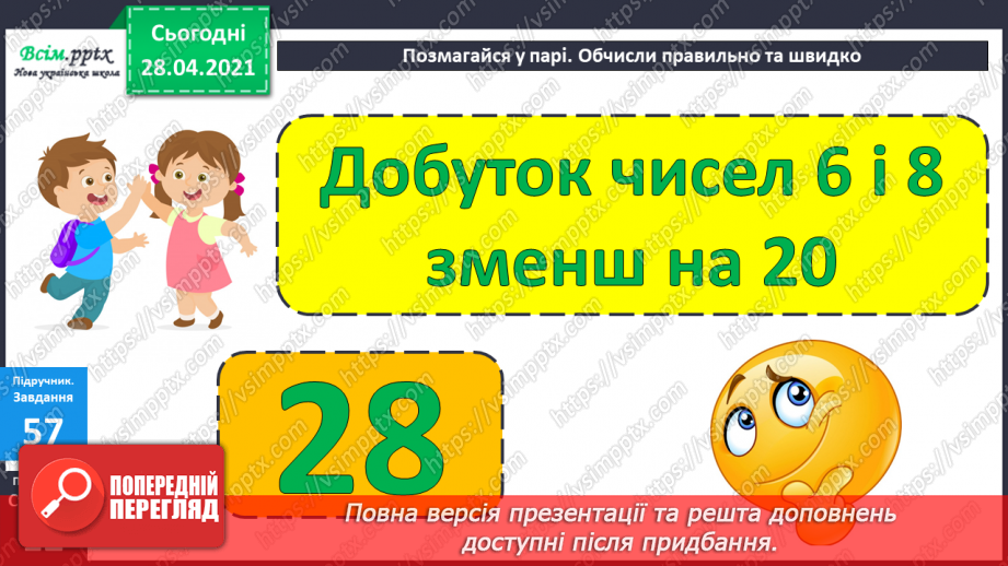 №086 - Письмове віднімання двоцифрових чисел. Розширена задача на зведення до одиниці, що містить буквені дані.16