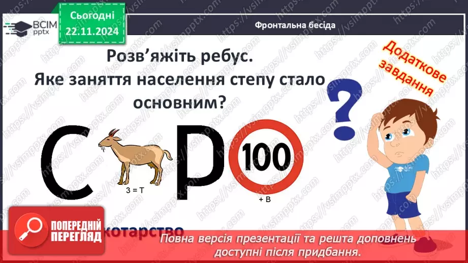 №25 - Залізний вік на території України: кіммерійці та скіфи7 №25 - Залізний вік на території України: кіммерійці та скіфи7
