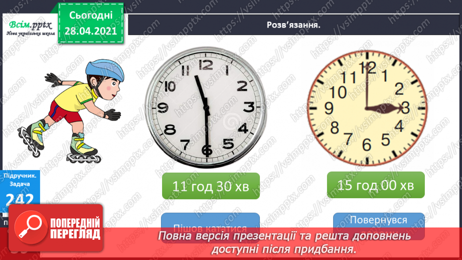 №027 - Тема: Обчислення буквених виразів. Відновлення рівностей. Задачі на визначення тривалості подій.19