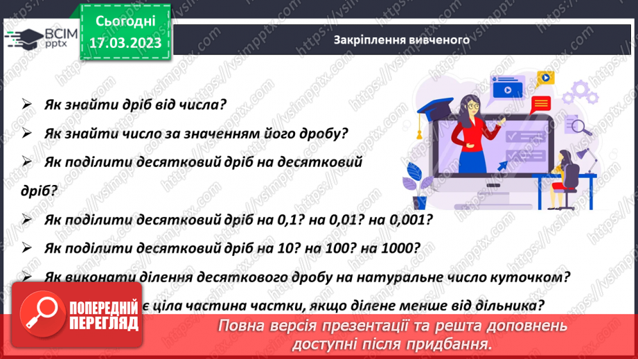 №139-140 - Урок узагальнення  і систематизації знань18