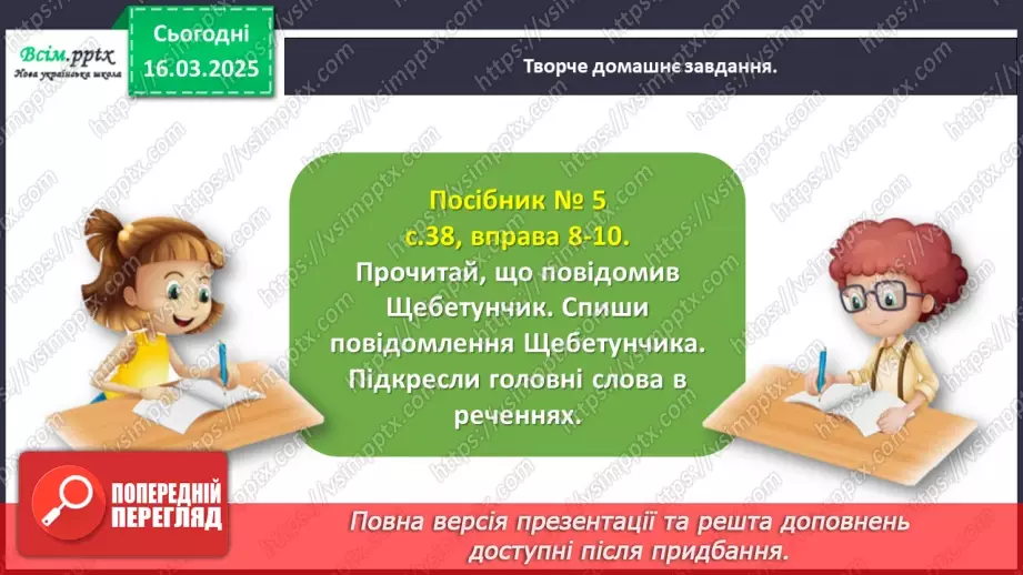 №099 - Визначай головні слова в реченнях.27 №099 - Визначай головні слова в реченнях.27