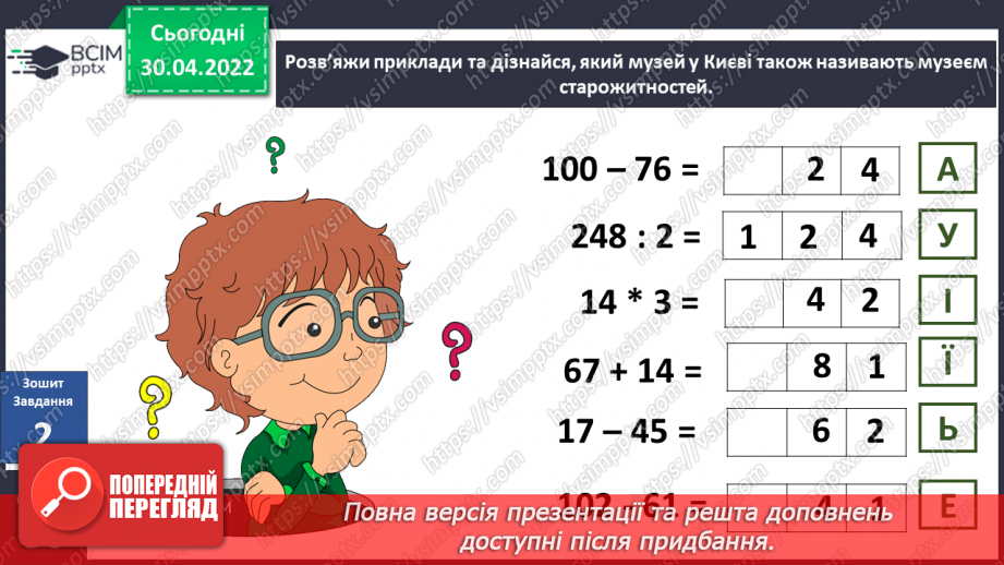 №095 - Чи варто зберігати старожитності? Досліджуємо разом. Виявляємо і долаємо втому16 №095 - Чи варто зберігати старожитності? Досліджуємо разом. Виявляємо і долаємо втому16