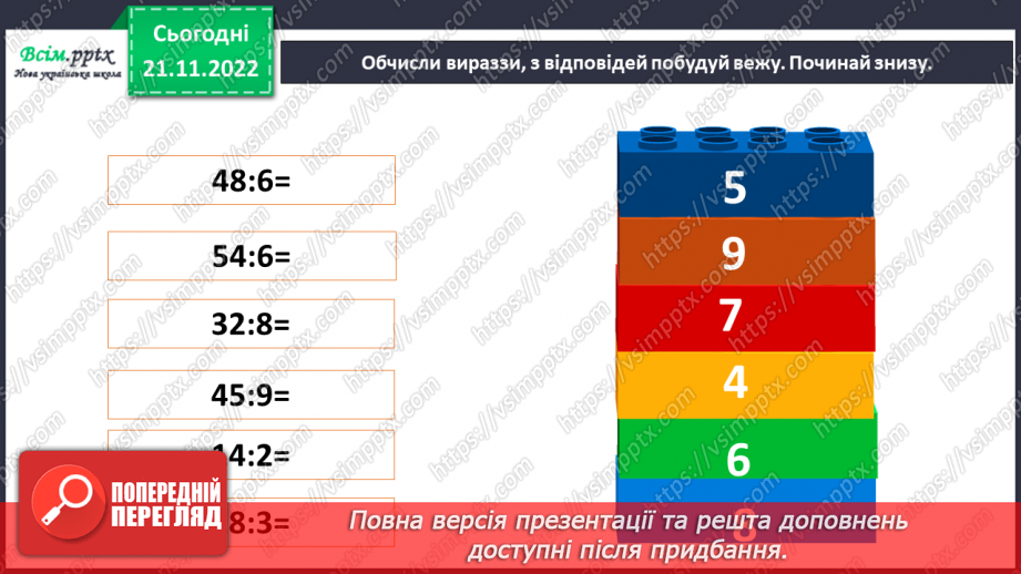 №053-55 - Розв’язування рівнянь та їх перевірка. Задачі з буквеними даними. Діагностична робота5