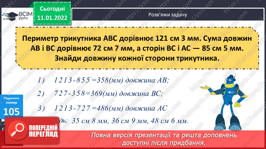 №090 - Перевірка правильності віднімання складених іменованих чисел.16 №090 - Перевірка правильності віднімання складених іменованих чисел.16
