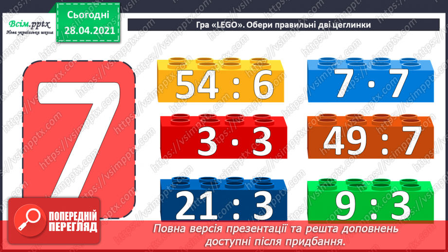 №042 - Таблиця множення і ділення числа 9. Робота з даними. Порівняння виразів.4